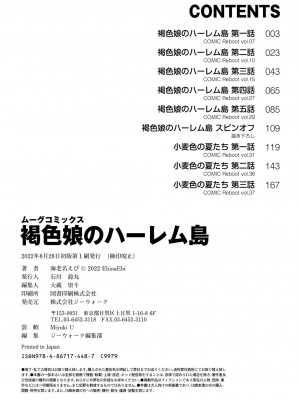 [海老名えび] 褐色娘のハーレム島 【デジタル限定版】[DL版]_194