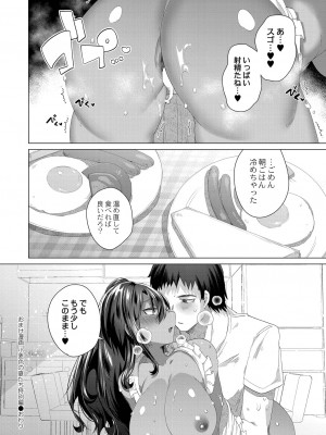 [海老名えび] 褐色娘のハーレム島 【デジタル限定版】[DL版]_206