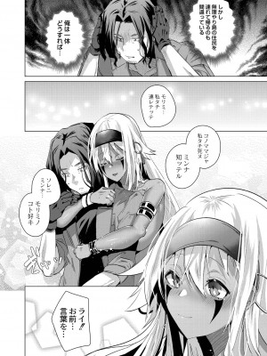 [海老名えび] 褐色娘のハーレム島 【デジタル限定版】[DL版]_086