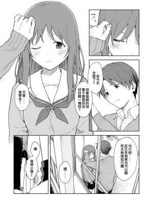 [みかづち] ヘンなこと？ (COMIC アオハ 2021 夏) [夢之行蹤漢化組] [無修正] [DL版]_002