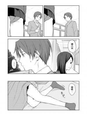 [みかづち] ヘンなこと？ (COMIC アオハ 2021 夏) [夢之行蹤漢化組] [無修正] [DL版]_005