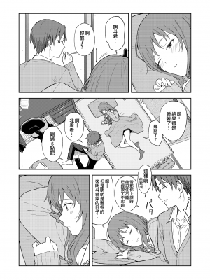 [みかづち] ヘンなこと？ (COMIC アオハ 2021 夏) [夢之行蹤漢化組] [無修正] [DL版]_006