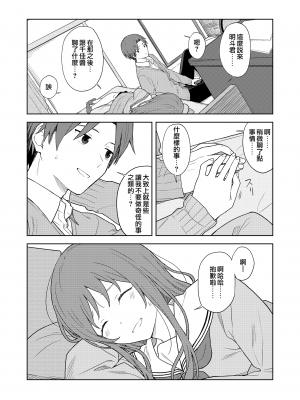 [みかづち] ヘンなこと？ (COMIC アオハ 2021 夏) [夢之行蹤漢化組] [無修正] [DL版]_007