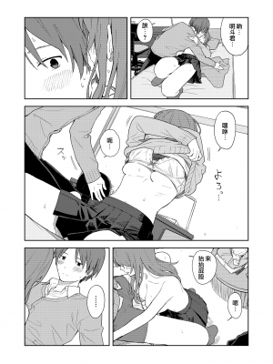 [みかづち] ヘンなこと？ (COMIC アオハ 2021 夏) [夢之行蹤漢化組] [無修正] [DL版]_012