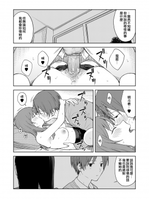[みかづち] ヘンなこと？ (COMIC アオハ 2021 夏) [夢之行蹤漢化組] [無修正] [DL版]_021