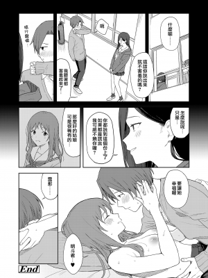 [みかづち] ヘンなこと？ (COMIC アオハ 2021 夏) [夢之行蹤漢化組] [無修正] [DL版]_024