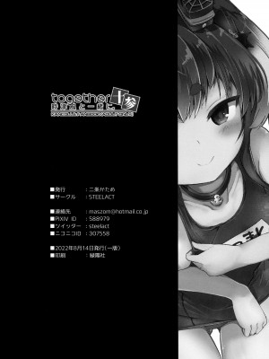 (C100) [STEELACT (二条かため)] 時津風と一緒に。 十参 (艦隊これくしょん -艦これ-) [无毒汉化组]_26