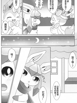 (C99) [さくらフォンデュ (◆さくら◆)] ドキマギお泊まり会！ (ポケットモンスター) [虾皮汉化组]_05