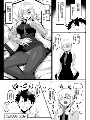 (C100) [黒白デザイア (秋月からす)] ベベネロ (Fate／Grand Order) [黎欧出资汉化]_21