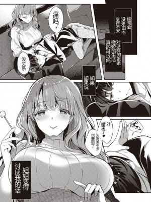 [たかしな浅妃] お姉ちゃんの甘やか♥おやすみタイム (コミック エグゼ 35) [某个人渣翻] [DL版]_05