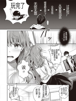 [たかしな浅妃] お姉ちゃんの甘やか♥おやすみタイム (コミック エグゼ 35) [某个人渣翻] [DL版]_06