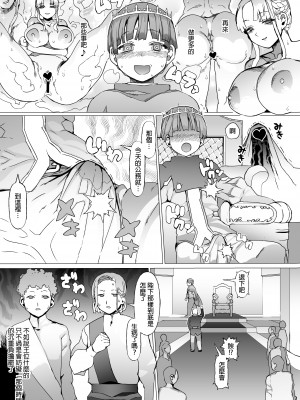 [pinkjoe] 賢帝を歪めた悪姫｜將賢帝扭曲的惡姬 [沒有漢化] [DL版]_29