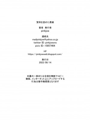 [pinkjoe] 賢帝を歪めた悪姫｜將賢帝扭曲的惡姬 [沒有漢化] [DL版]_70