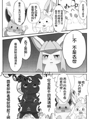 (C99) [MicroFridge (ゆぅゆぅ)] 出ない神本より出るクソ本！？ (ポケットモンスター) [虾皮汉化组]_15