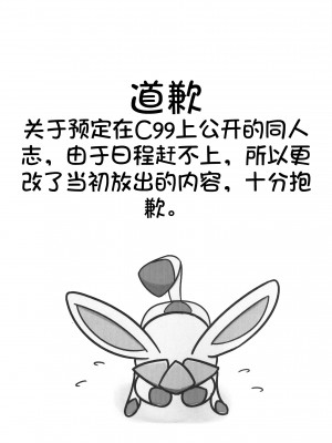 (C99) [MicroFridge (ゆぅゆぅ)] 出ない神本より出るクソ本！？ (ポケットモンスター) [虾皮汉化组]_03