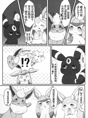 (C99) [MicroFridge (ゆぅゆぅ)] 出ない神本より出るクソ本！？ (ポケットモンスター) [虾皮汉化组]_11