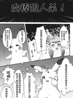 (C99) [MicroFridge (ゆぅゆぅ)] 出ない神本より出るクソ本！？ (ポケットモンスター) [虾皮汉化组]_10
