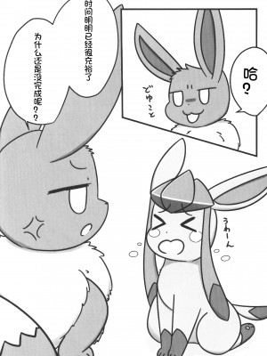(C99) [MicroFridge (ゆぅゆぅ)] 出ない神本より出るクソ本！？ (ポケットモンスター) [虾皮汉化组]_04
