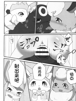 (C99) [MicroFridge (ゆぅゆぅ)] 出ない神本より出るクソ本！？ (ポケットモンスター) [虾皮汉化组]_18