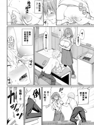 (うえがお好き) [Asamine Tel] 楓先生のおっぱい学習法？ (COMIC BAVEL 2021年7月号) [漢化組漢化組x我尻故我在] [無修正] [DL版]_06