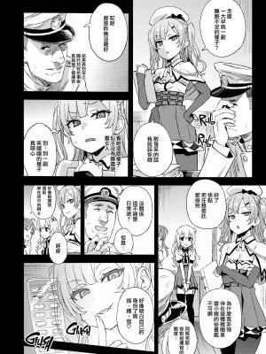 (C93) [Fatalpulse (朝凪)] Victim Girls 24 クソ生意気なドS娘に睡眠薬を (アズールレーン) [无毒汉化组 鵺重嵌] [無修正]_013