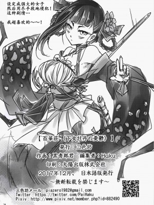 [三色坊 (黒青郎君)]百華莊 総集篇【2024.12.21更新】_025