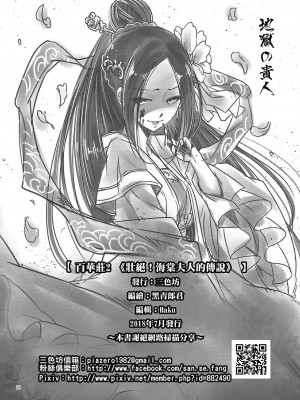 [三色坊 (黒青郎君)]百華莊 総集篇【2024.12.21更新】_051