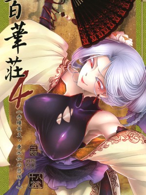 [三色坊 (黒青郎君)]百華莊 総集篇【2024.12.21更新】_079