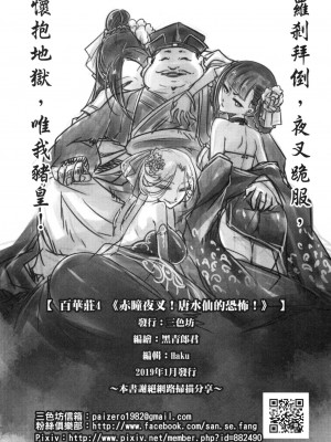 [三色坊 (黒青郎君)]百華莊 総集篇【2024.12.21更新】_103