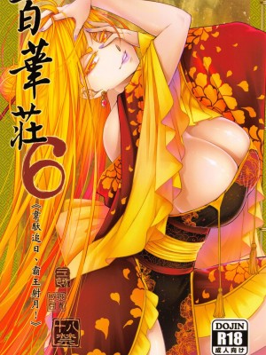 [三色坊 (黒青郎君)]百華莊 総集篇【2024.12.21更新】_131