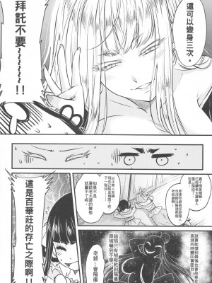 [三色坊 (黒青郎君)]百華莊 総集篇【2024.12.21更新】_141