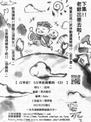 [三色坊 (黒青郎君)]百華莊 総集篇【2024.12.21更新】_181