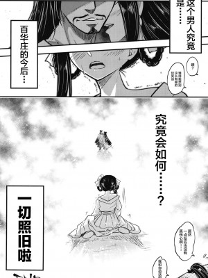 [三色坊 (黒青郎君)]百華莊 総集篇【2024.12.21更新】_206