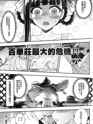 [三色坊 (黒青郎君)]百華莊 総集篇【2024.12.21更新】_210