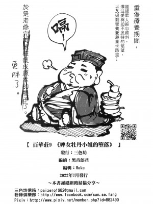 [三色坊 (黒青郎君)]百華莊 総集篇【2024.12.21更新】_233