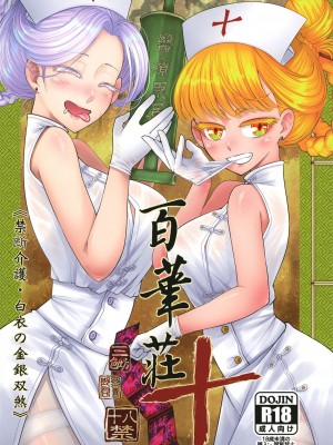 [三色坊 (黒青郎君)]百華莊 総集篇【2024.12.21更新】_235