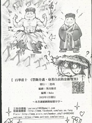 [三色坊 (黒青郎君)]百華莊 総集篇【2024.12.21更新】_259