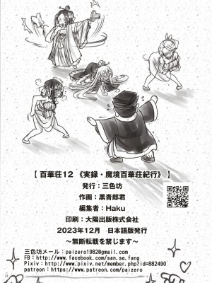 [三色坊 (黒青郎君)]百華莊 総集篇【2024.12.21更新】_311
