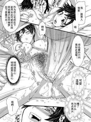 [石野鐘音] オタサーの姫さま (にょたいか♥リョージョク!! II) [中国翻訳] [無修正] [DL版]_0016