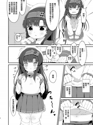 [むぎちょこストア (むぎちょこ)] 松輪ちゃんの秘密の特訓日誌 (艦隊これくしょん -艦これ-) [中国翻訳] [DL版]_03