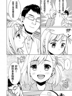 [安間] スケベ体育教師の放課後快楽調教レッスン [鹽激淩個人漢化] [DL版]_008