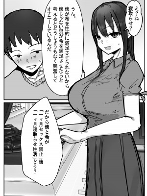 [バケツプリン] 寝取らせの後悔って遅いみたいよ-_06