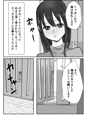 [バケツプリン] 寝取らせの後悔って遅いみたいよ-_55