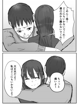 [バケツプリン] 寝取らせの後悔って遅いみたいよ-_56