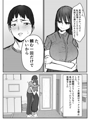 [バケツプリン] 寝取らせの後悔って遅いみたいよ-_07