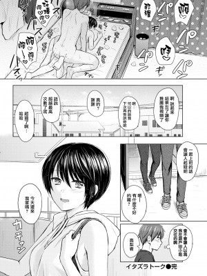 [Reco] イタズラトーク [DL版] [汉化组拼接版] [無修正]_122