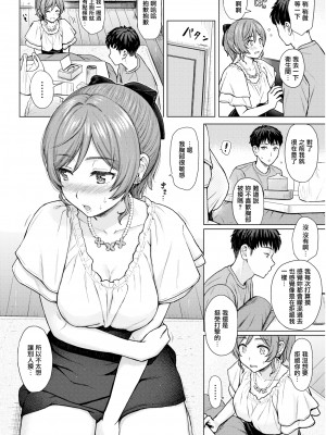 [Reco] イタズラトーク [DL版] [汉化组拼接版] [無修正]_126