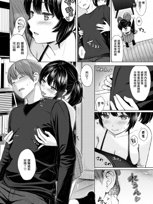 [Reco] イタズラトーク [DL版] [汉化组拼接版] [無修正]_148