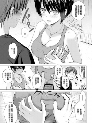 [Reco] イタズラトーク [DL版] [汉化组拼接版] [無修正]_109