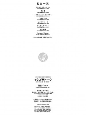 [Reco] イタズラトーク [DL版] [汉化组拼接版] [無修正]_176